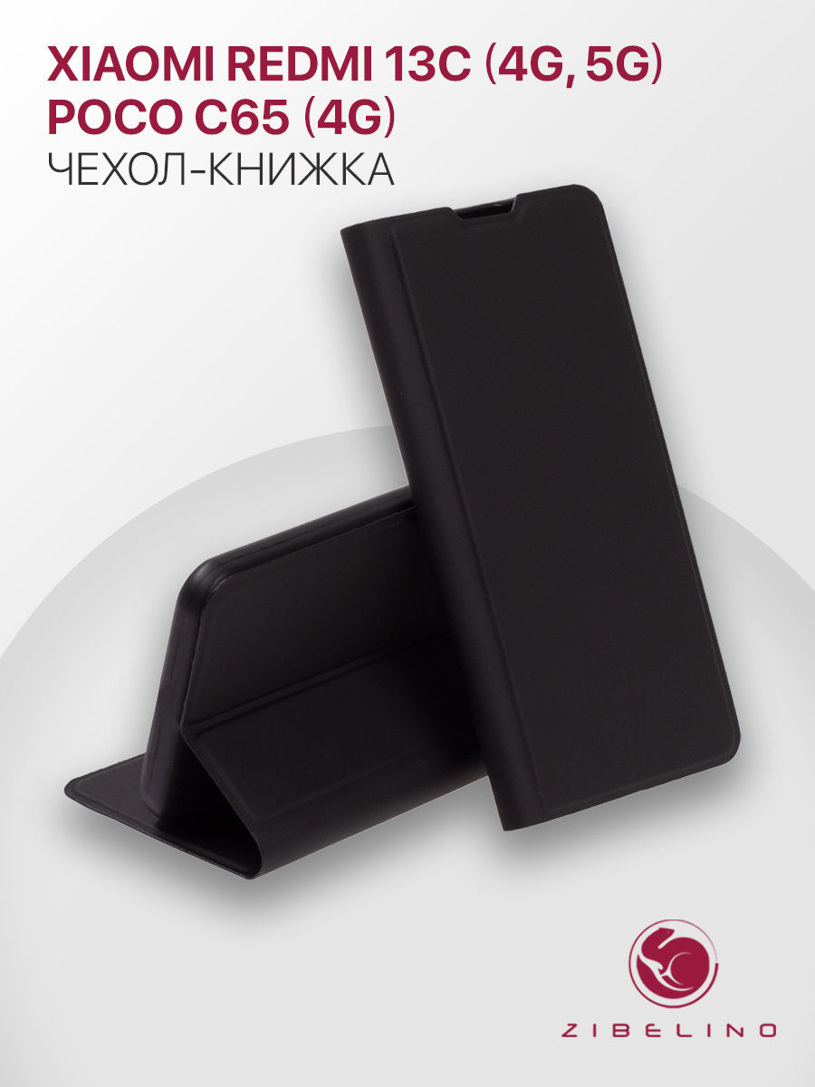 

Чехол Premium для Xiaomi Redmi 13C 4G 5G, Poco C65 4G с магнитом, черный, ZB-XIA-RDM-13C-PRM