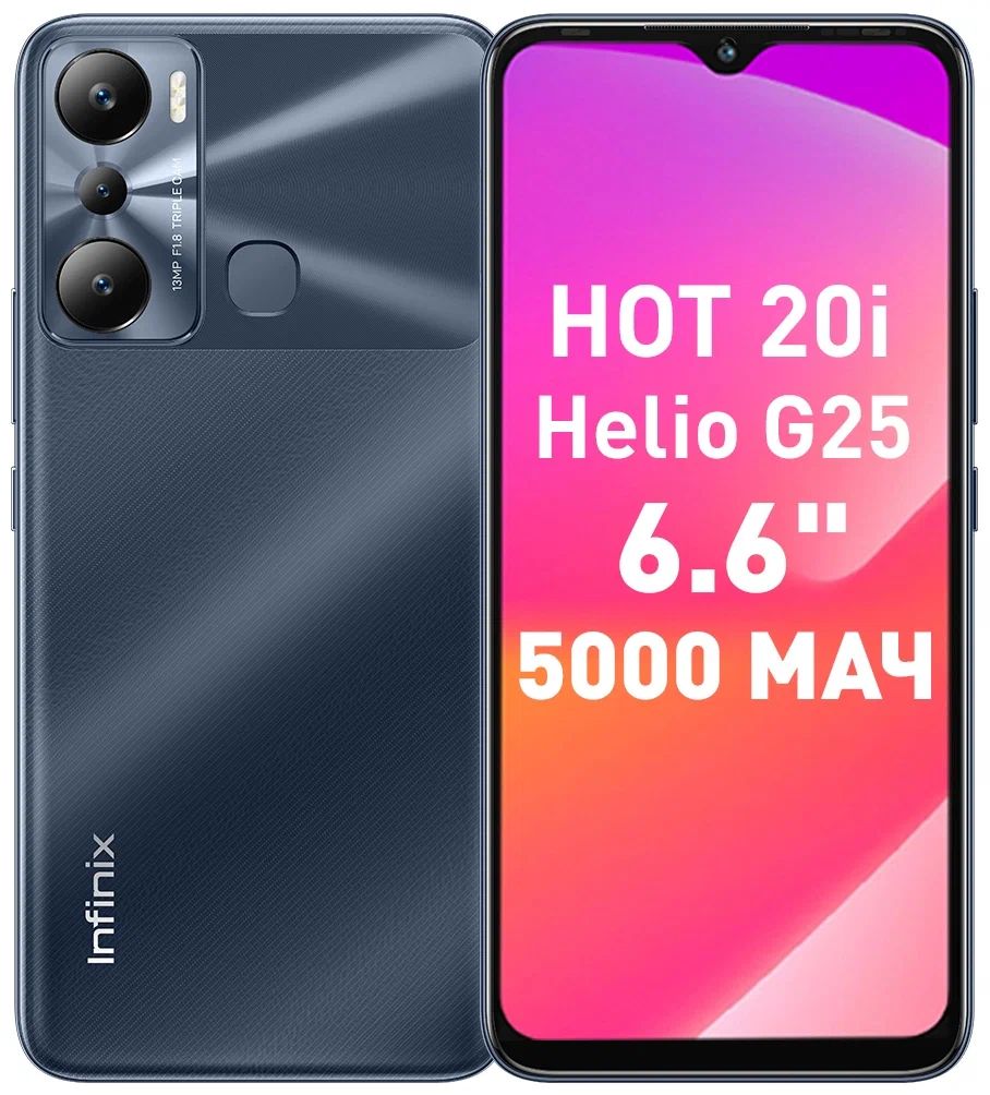 

Смартфон INFINIX Hot 20i 4/64Gb, X665E, черный