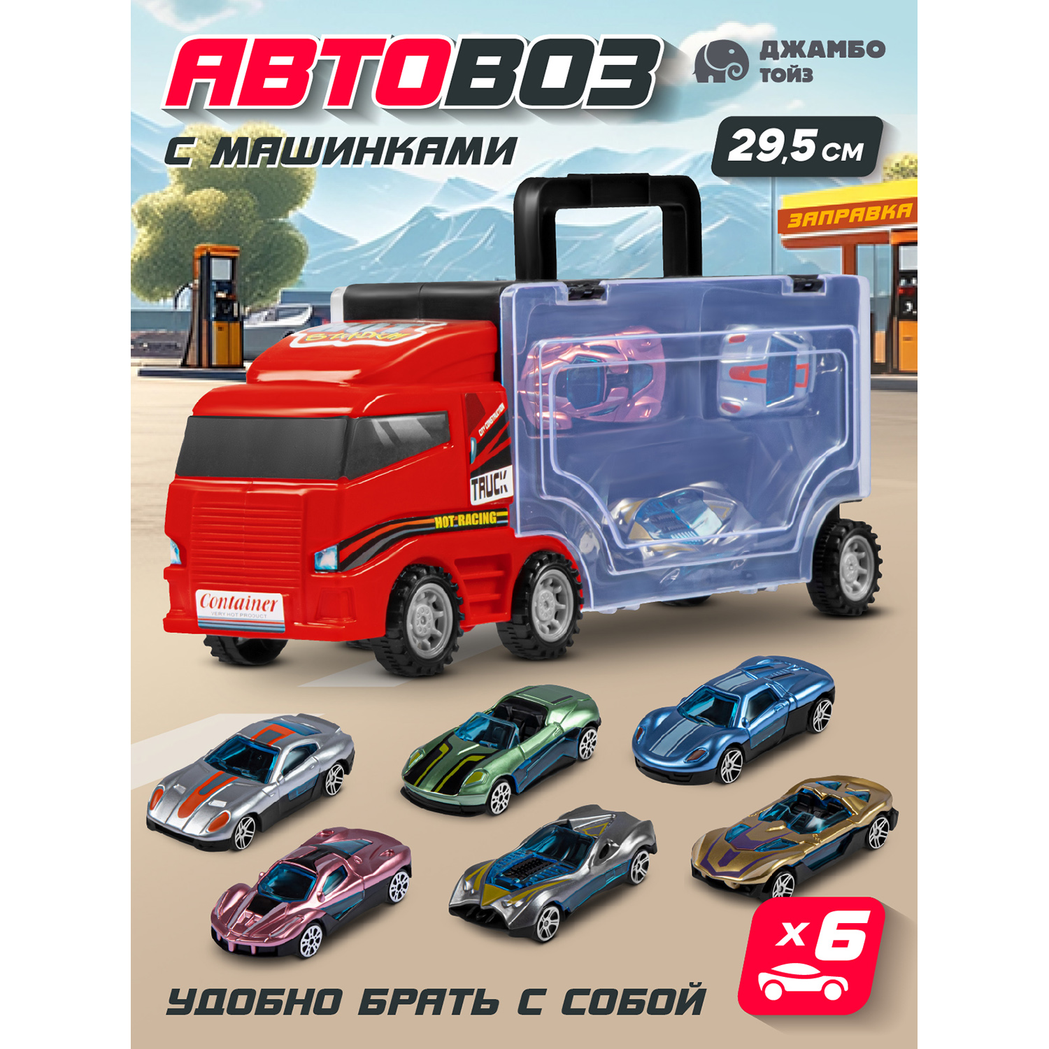 

Машинка Автовоз трейлер Джамбо Тойз набор для мальчиков JB0404865, JB0404864