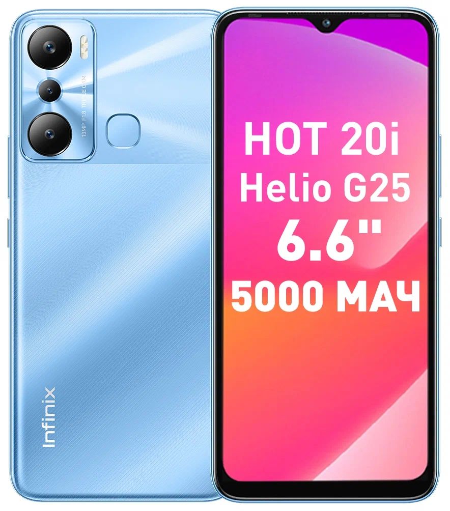 

Смартфон INFINIX Hot 20i 4/128Gb, X665E, голубой