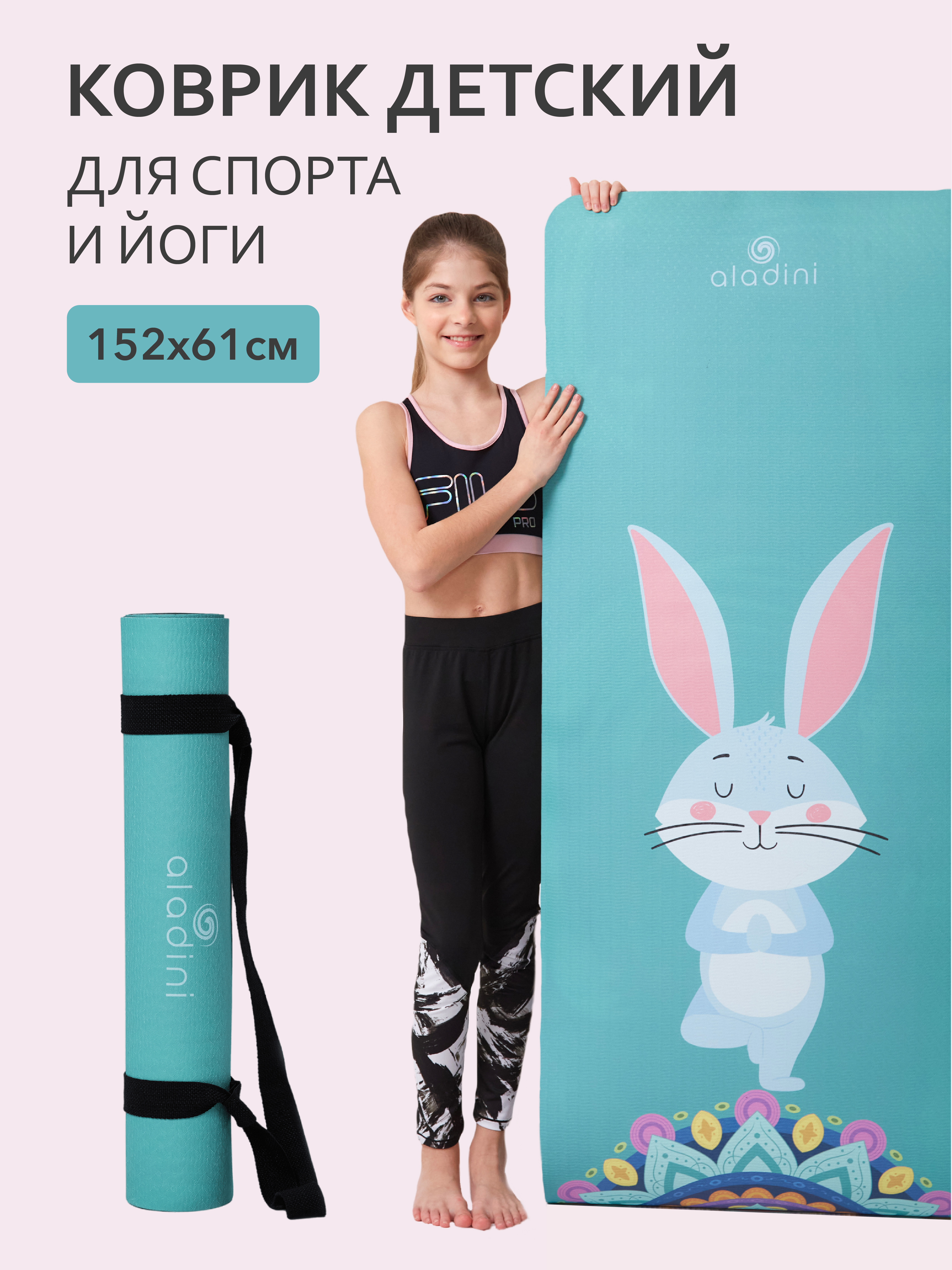 Коврик Aladini Bunny для йоги и фитнеса