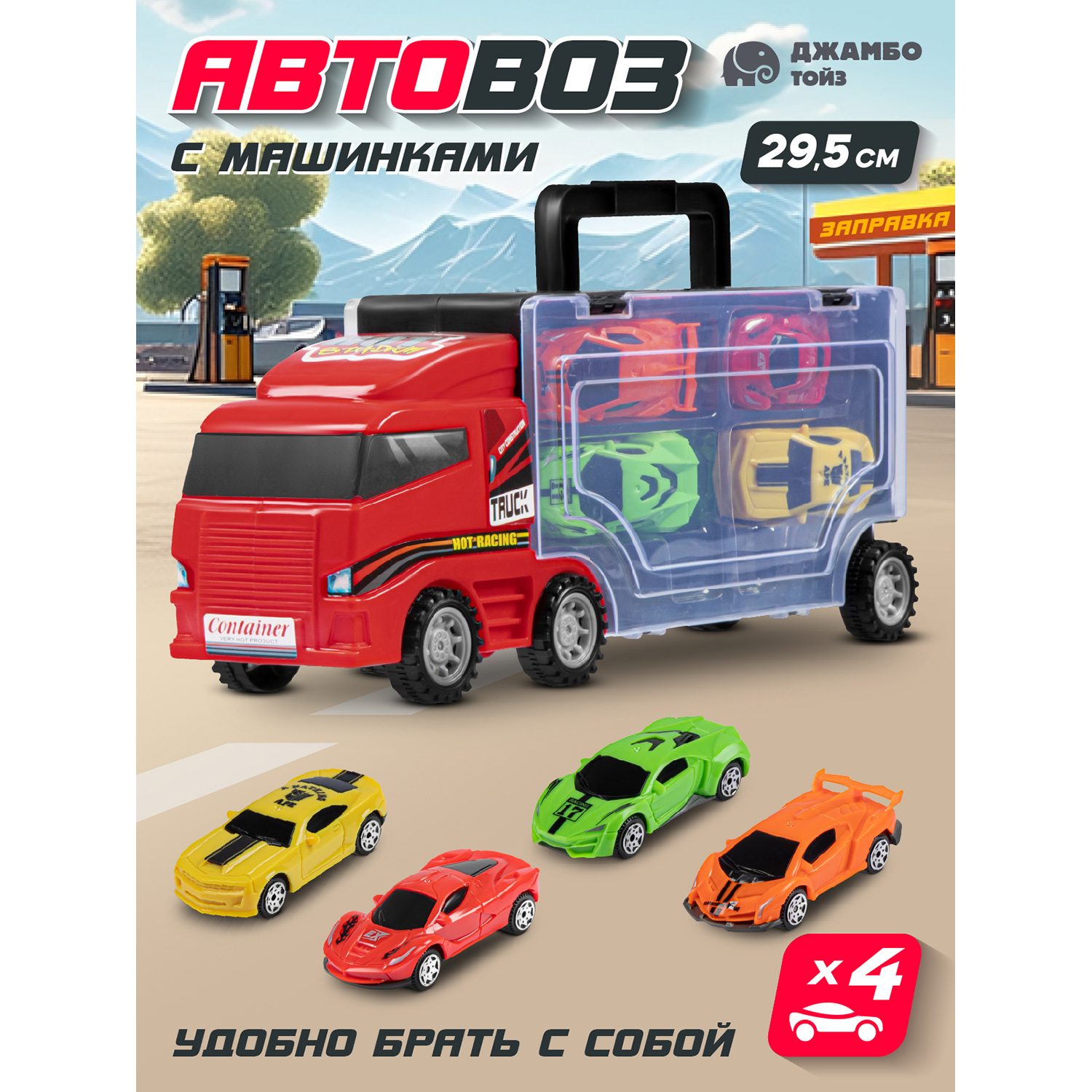 

Машинка Автовоз трейлер Джамбо Тойз набор для мальчиков JB0404866, JB0404864