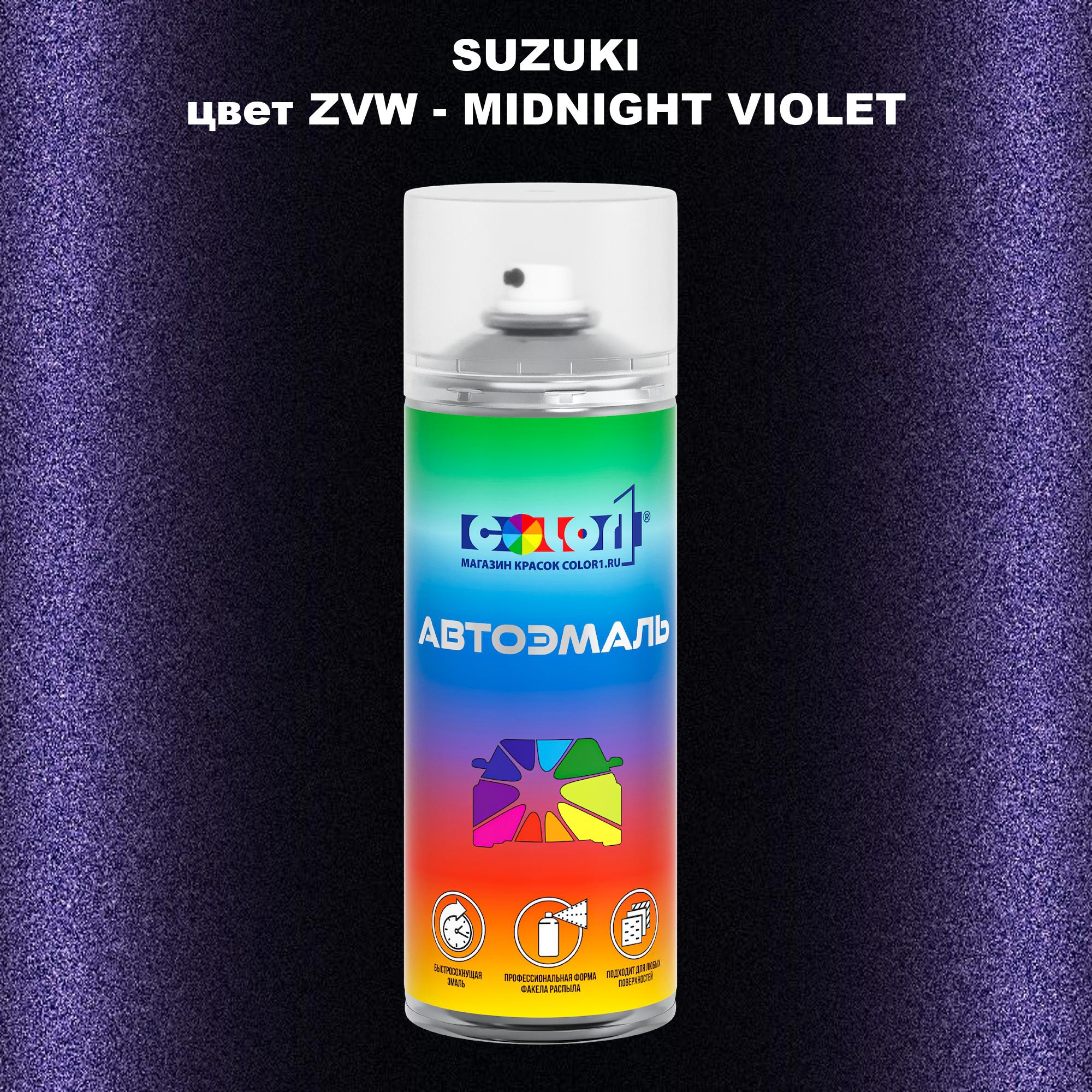 

Аэрозольная краска COLOR1 для SUZUKI, цвет ZVW - MIDNIGHT VIOLET, Прозрачный