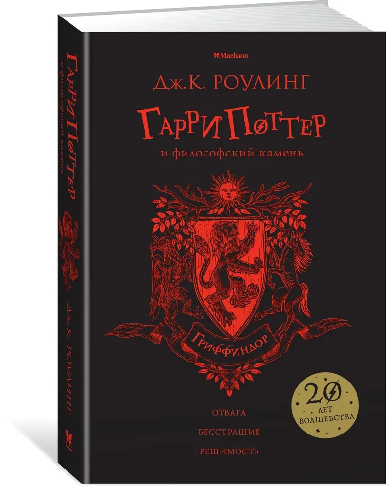 фото Книга гарри поттер и философский камень (гриффиндор) роулинг дж. к. махаон