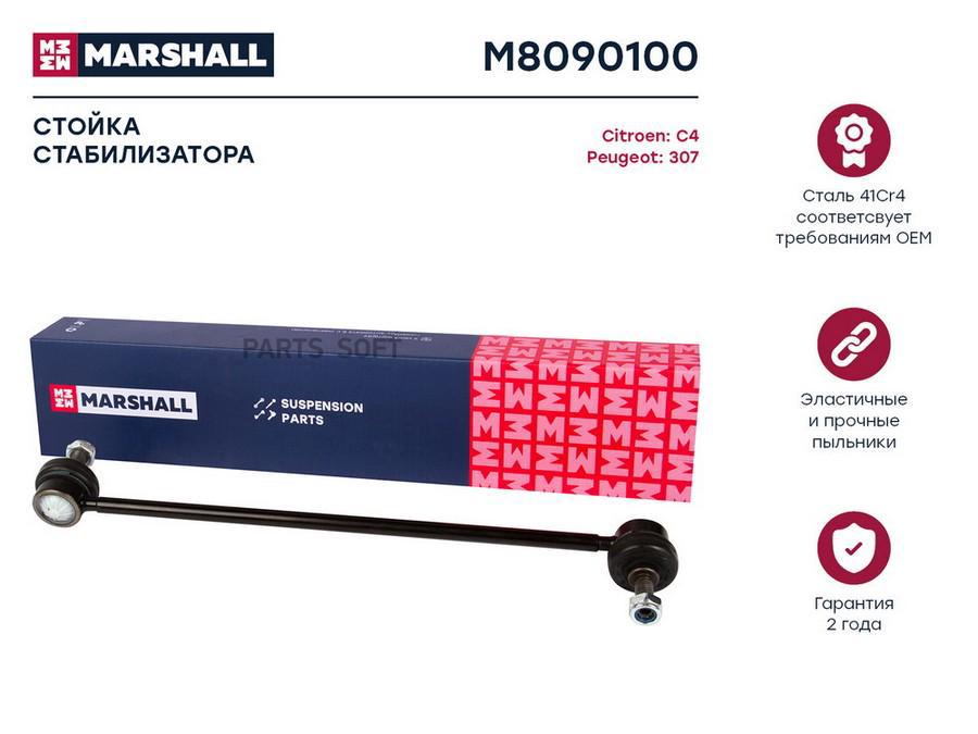 

Стойка стабилизатора передняя Citroen C4 04-/Peugeot 307 00- ; LEMFORDER 2665301; OEM