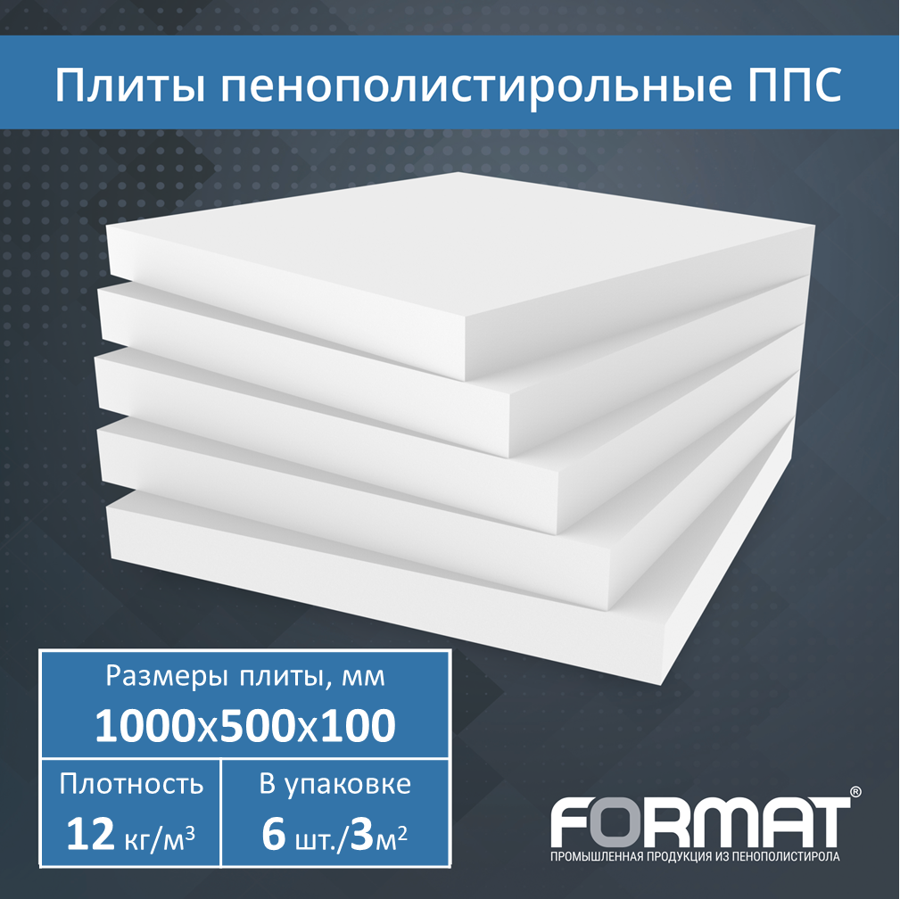 Плиты пенополистирольные Формат ППС-12, 1000х500х100 мм,6 шт.