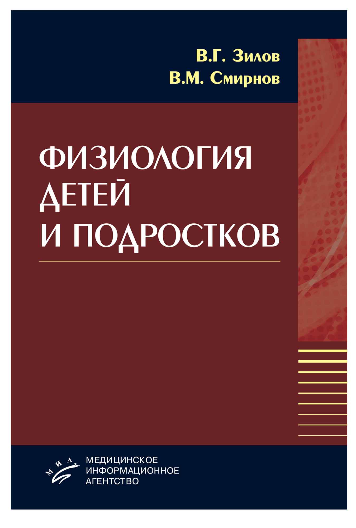 

Книга Физиология детей и подростков, гриф УМО / Смирнов В.М