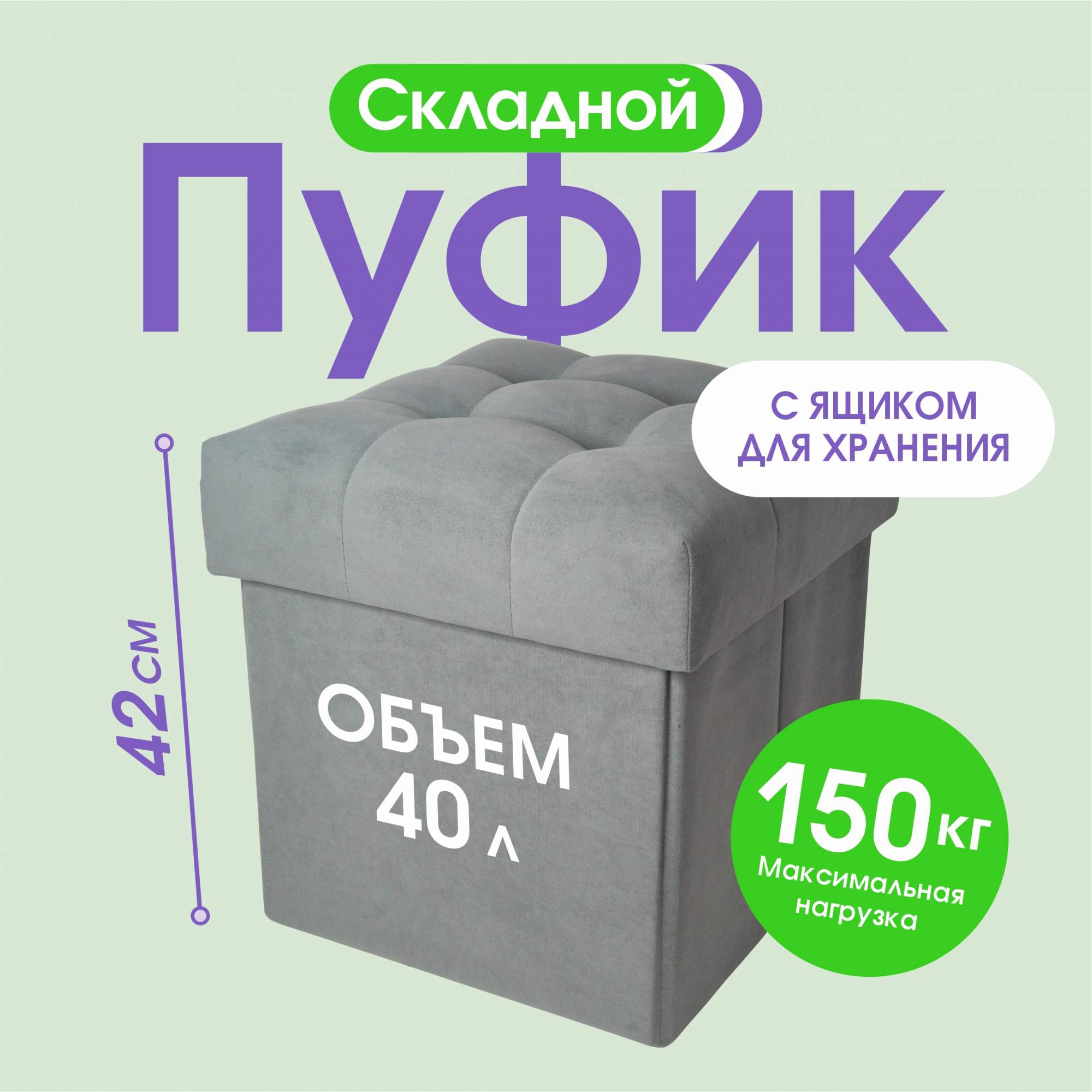 

Пуфик UDOBNO с ящиком для хранения, складной в прихожую, серый 37х37х42 см, Складной в прихожую