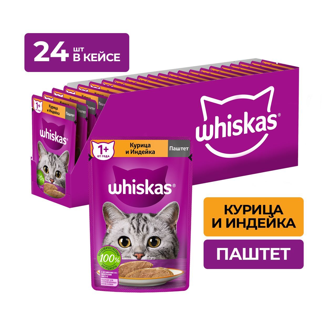 

Влажный корм для кошек Whiskas, паштет с курицей и индейкой, 24 шт по 75 г, курица, индейка 75 г