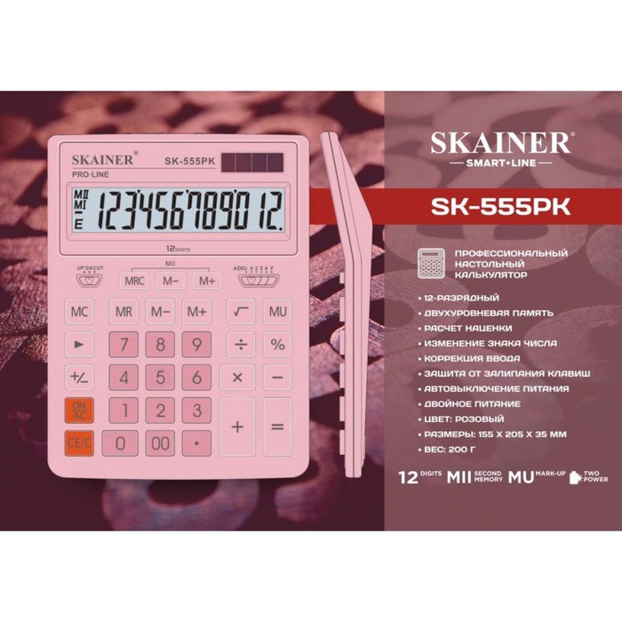 Калькулятор настольный большой, 12-разрядный, SKAINER SK-555PK, 2 питание, 2 память, 155 x