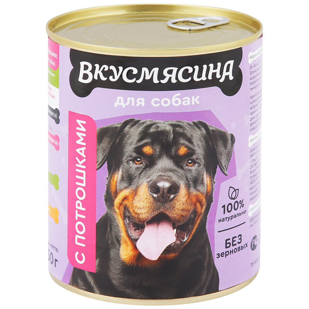 Консервы для собак ВКУСМЯСИНА, с потрошками, 850 г