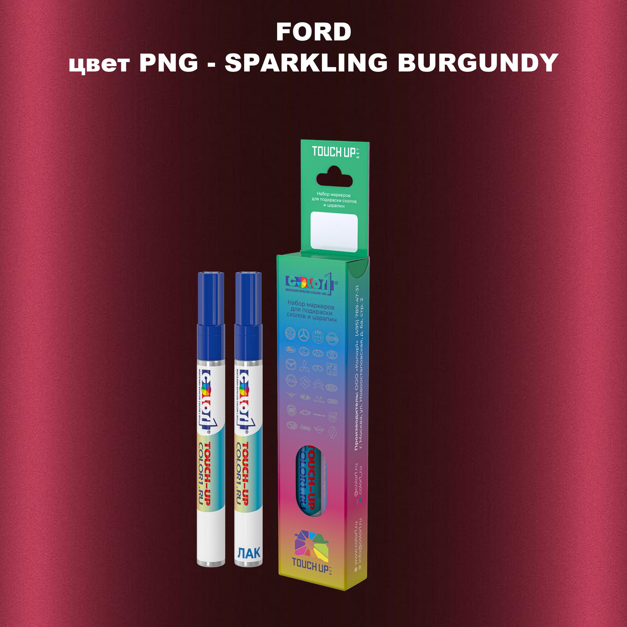 

Маркер с краской COLOR1 для FORD, цвет PNG - SPARKLING BURGUNDY, Прозрачный