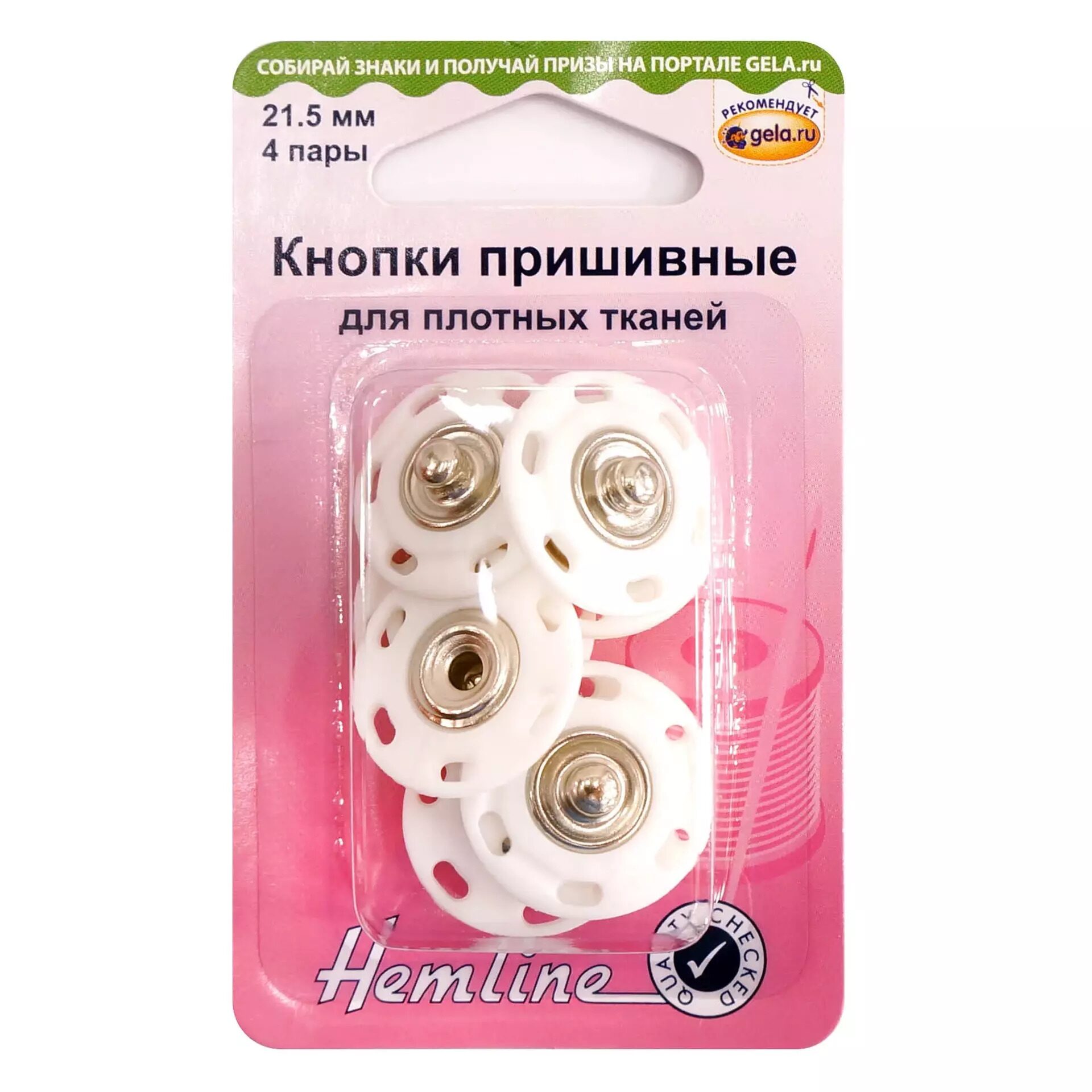 Кнопка Hemline 424.XXL.WH комбинированные 21.5мм 4 пары