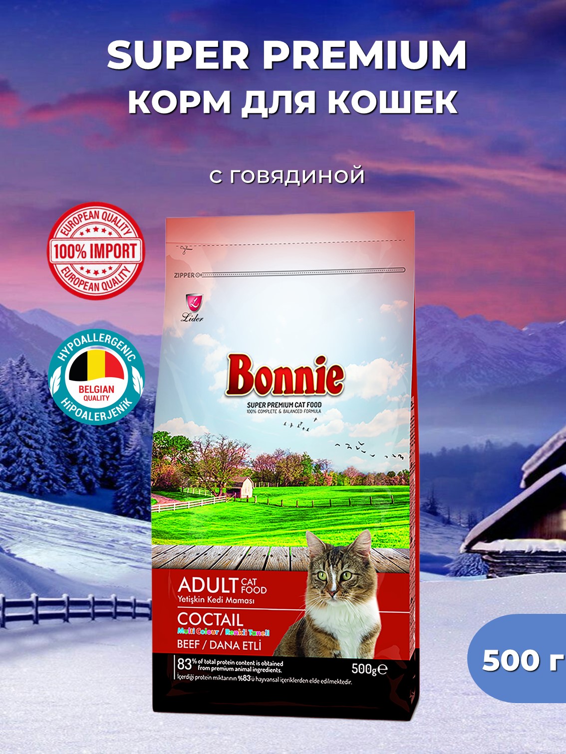 Сухой корм для кошек Lider Bonnie Adult Cat Food Coctail Beef Multi Color, 500 г