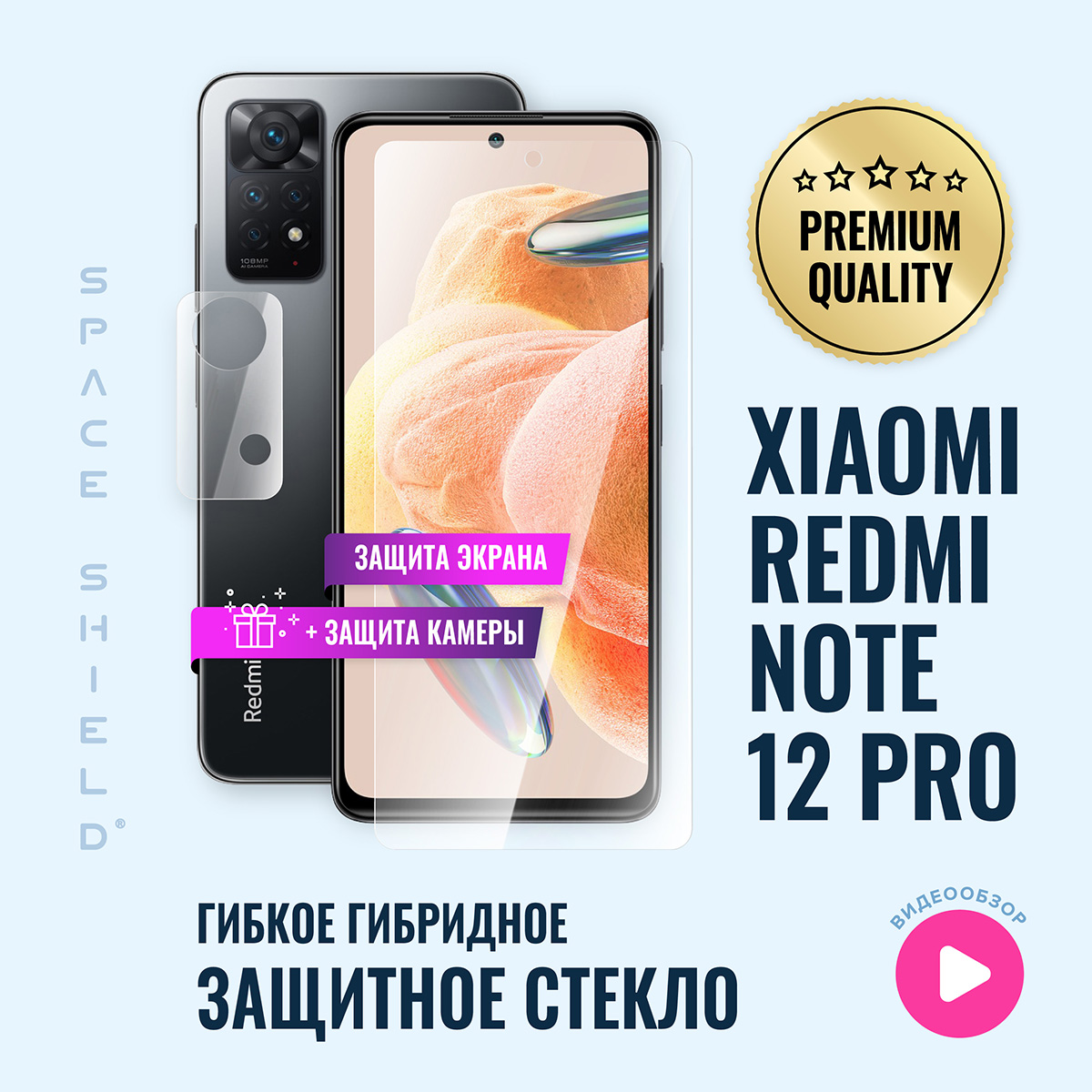 

Защитное стекло на Xiaomi Redmi Note 12 Pro экран + камера, Xiaomi Redmi Note 12 Pro