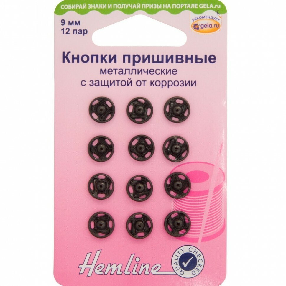 Кнопка Hemline 421.9 металл 9 мм 12 пар черный