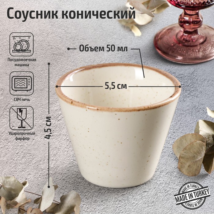 

Соусник конический Beige, 50 мл, d=5,5 см, цвет бежевый