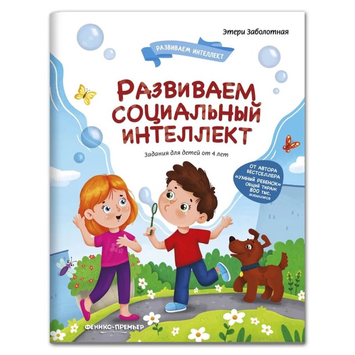 

Книга Социальный интеллект. Заболотная Э.Н.