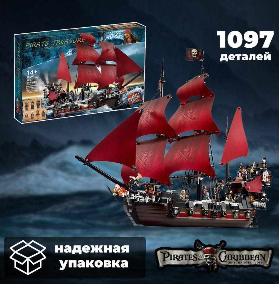 Конструктор WESTBRICK Pirates 18015 Корабль Месть Королевы Анны 1097 дет