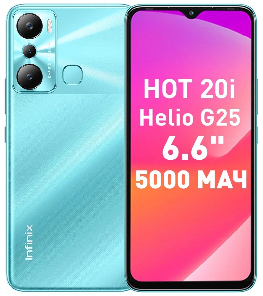 

Смартфон INFINIX Hot 20i 4/64Gb, X665E, зеленый