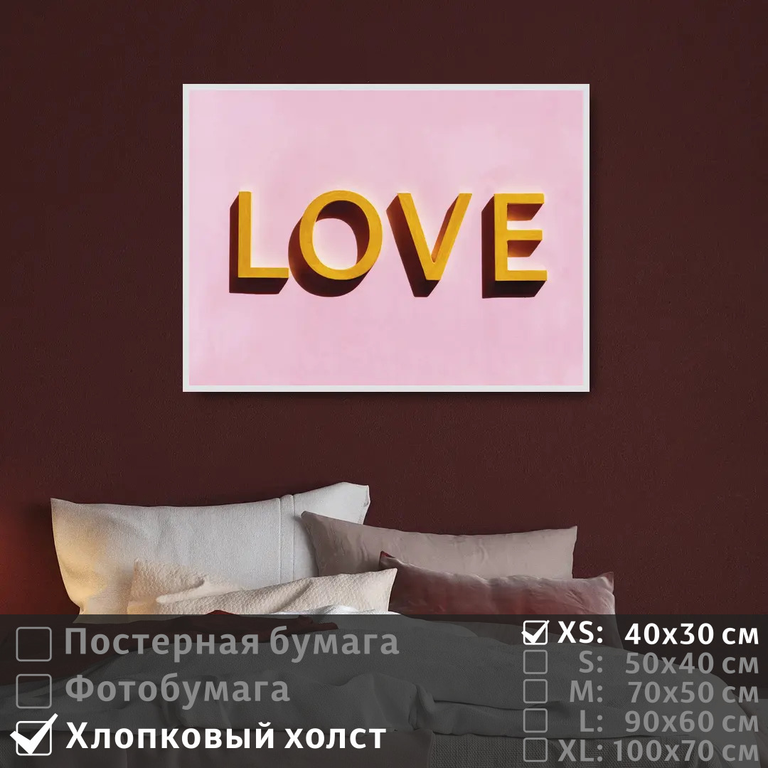 

Постер на холсте ПолиЦентр Про любовь на 14 февраля 40х30 см, ПроЛюбовьНа14Февраля