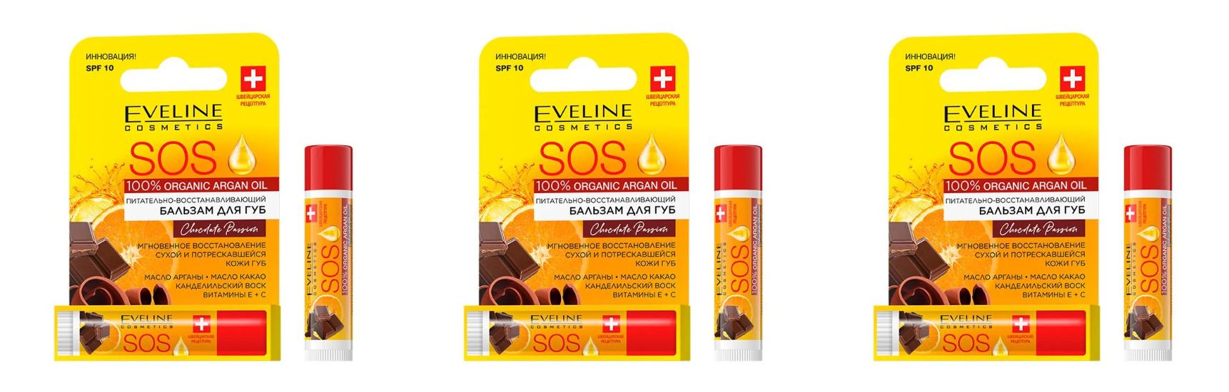 Бальзам для губ Eveline Chocolate passion, SOS Argan Oil, 3 шт