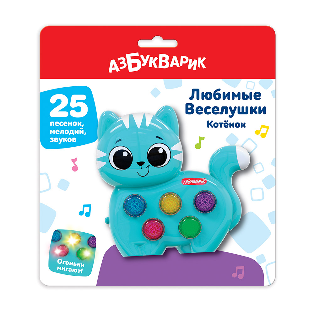Развивающая музыкальная игрушка Азбукварик Котенок, Любимые Веселушки, 3129