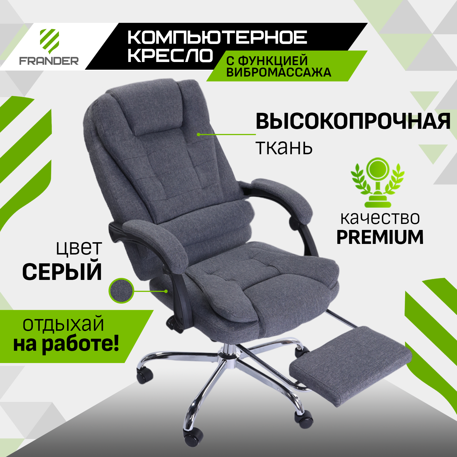 Компьютерное кресло для дома и офиса FRANDER F1006 серое