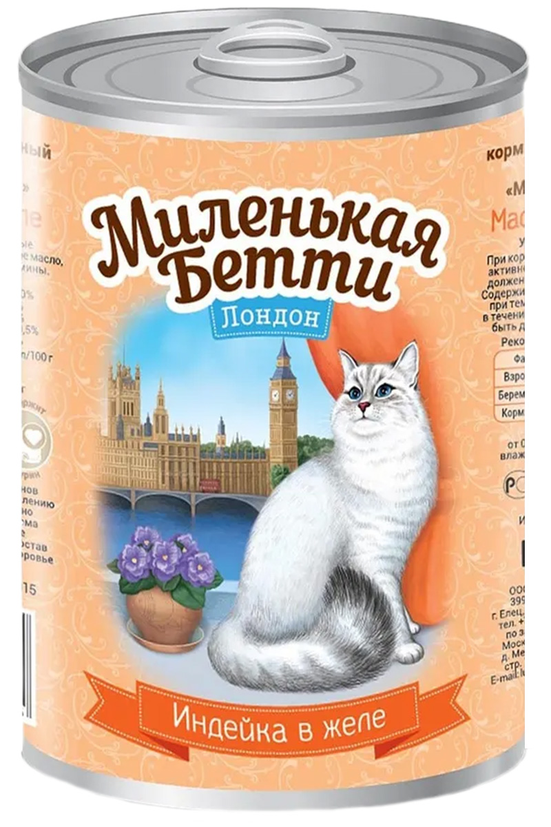 

Консервы для кошек МИЛЕНЬКАЯ БЕТТИ ЛОНДОН с индейкой в желе, 400 г, Лондон