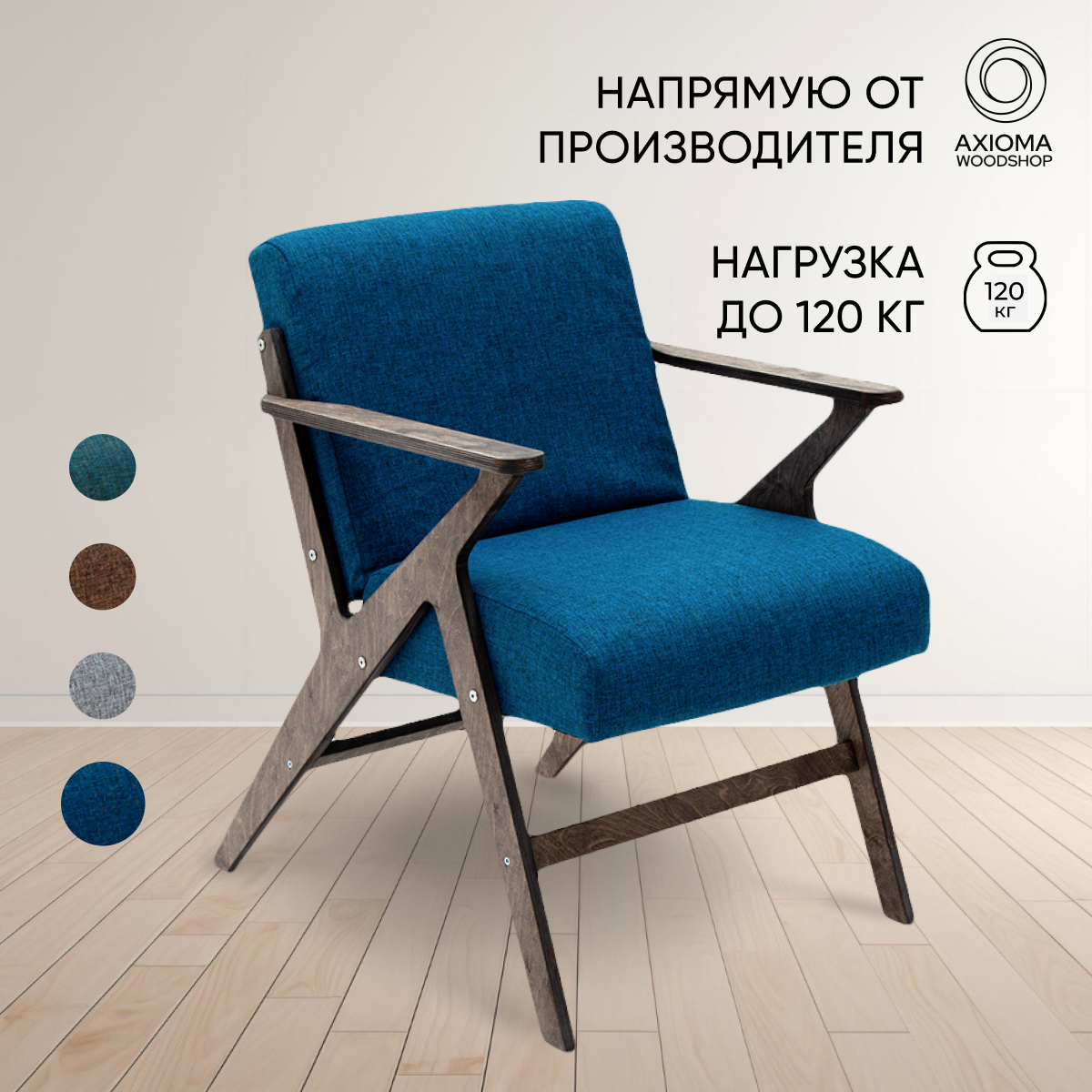 

Кресло в гостиную Axioma.woodshop Винтаж 2, темный дуб/синий, Винтаж 2