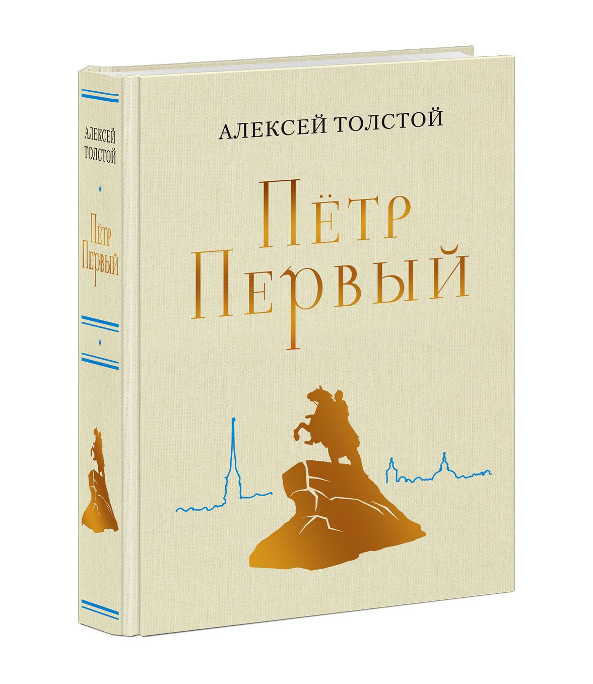

Пётр Первый