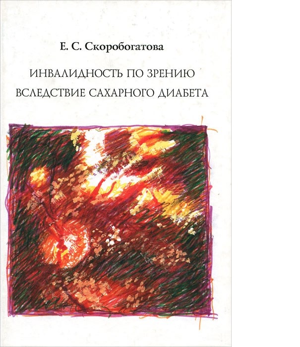 

Инвалидность по зрению вследствие сахарного диабета Производитель: Инвалидность п...