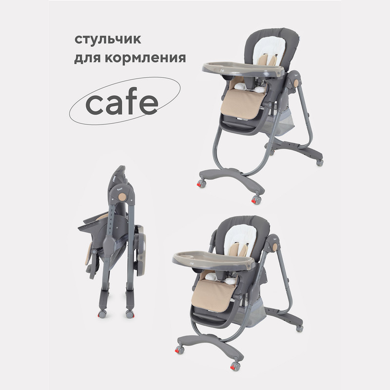 

Стульчик для кормления Rant Cafe RH300 grey+beige, Серый;бежевый, Cafe