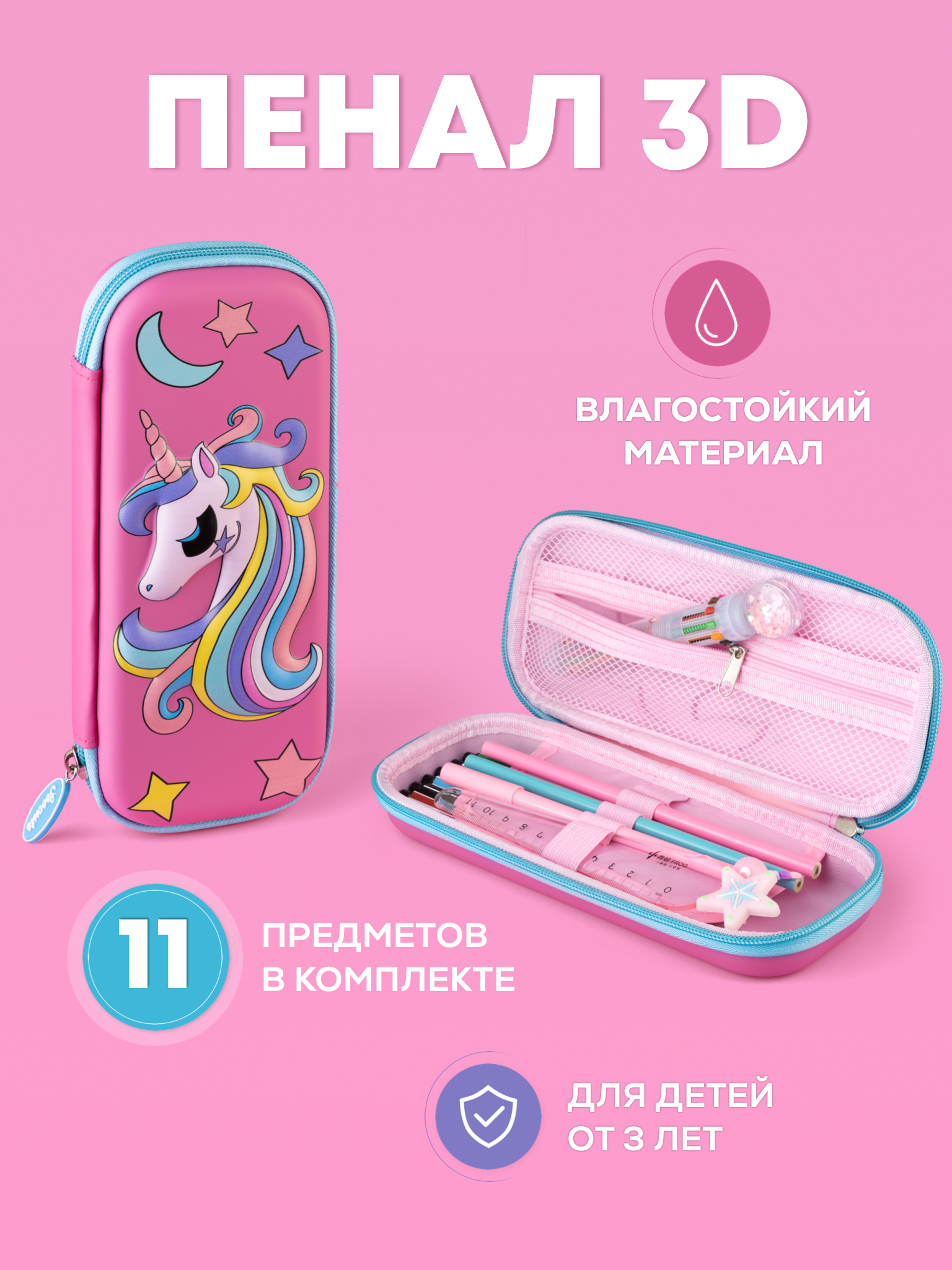 Пенал с наполнением BluePink Hearts для школы и творчества 11 предметов А2203/Единорог