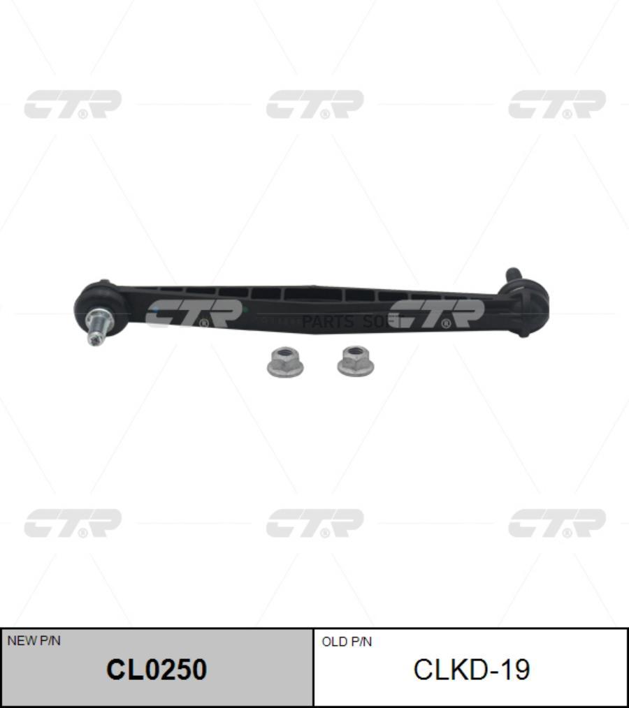 

CTR Стойка стабилизатора переднего L=R CTR CLKD-19