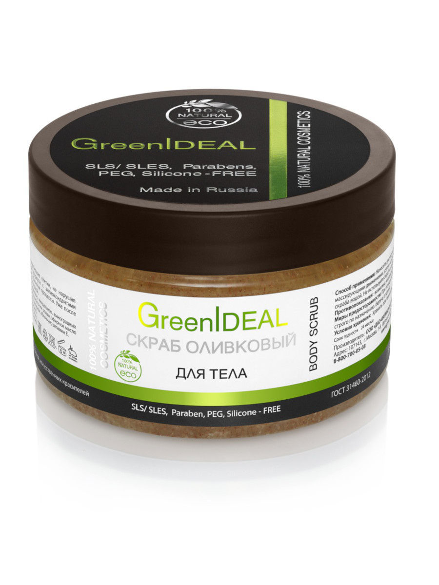 

Скраб GreenIdeal оливковый для тела