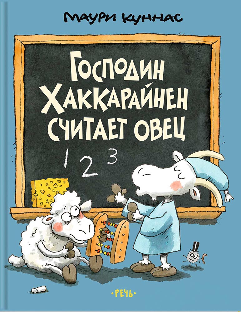 

Господин Хаккарайнен считает овец