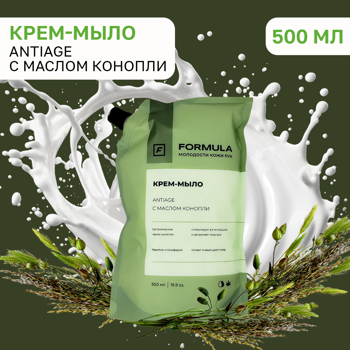 Крем-мыло Formula AntiAge c маслом конопли Дой-Пак 500мл