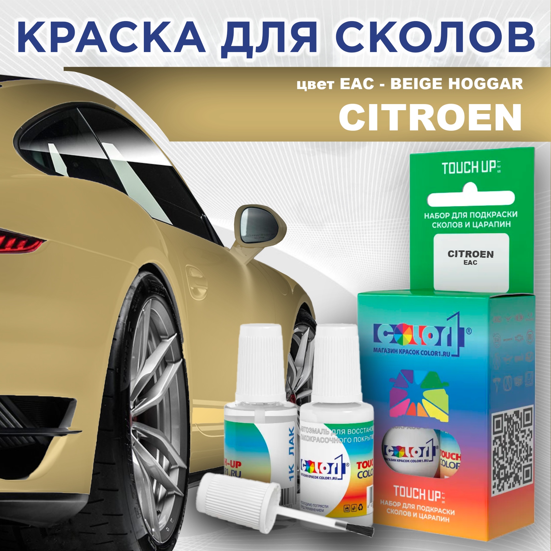 

Краска для сколов во флаконе с кисточкой COLOR1 для CITROEN, цвет EAC - BEIGE HOGGAR, Прозрачный