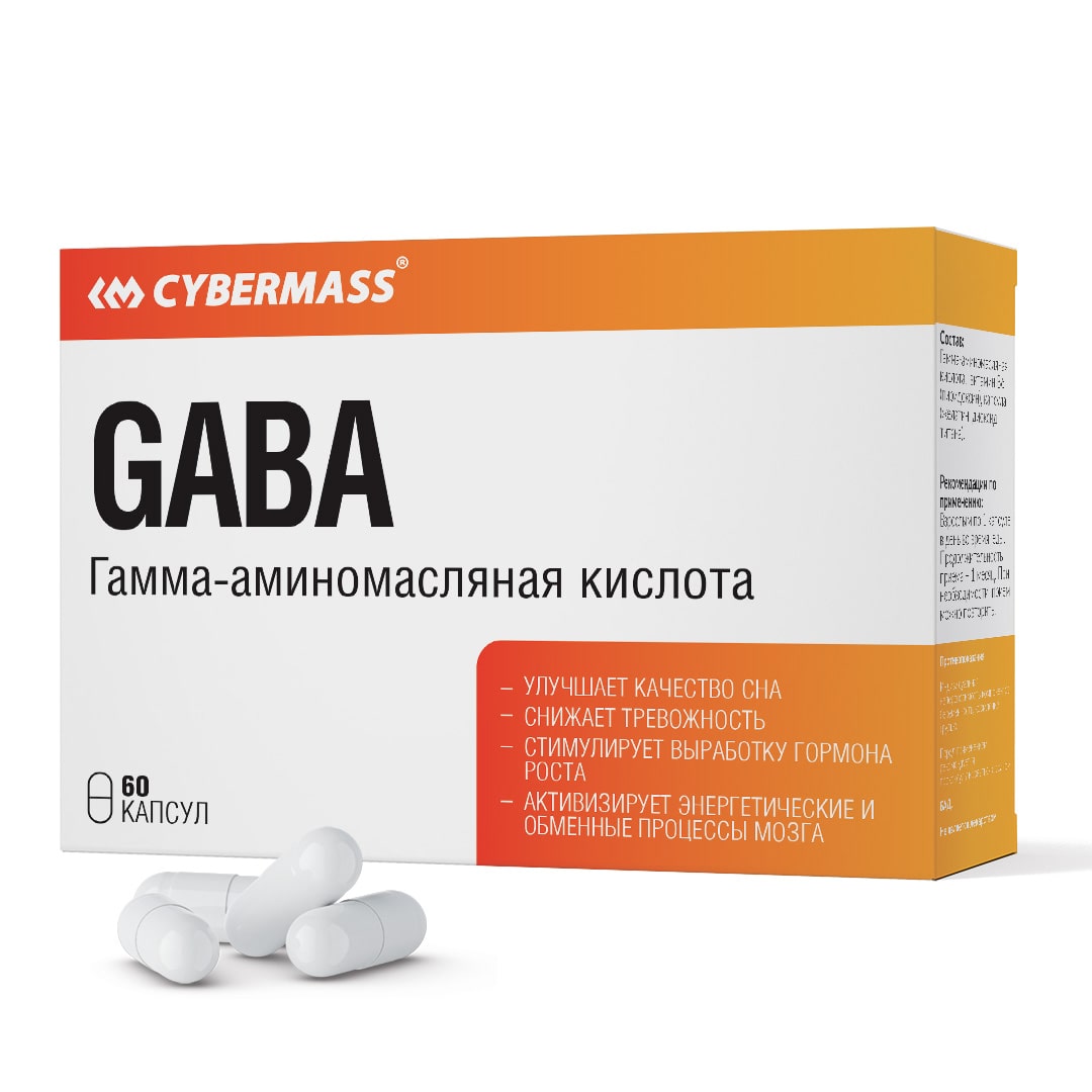ГАБА гамма-аминомасляная кислота CYBERMASS GABA 600мг блистеры, 60 капсул