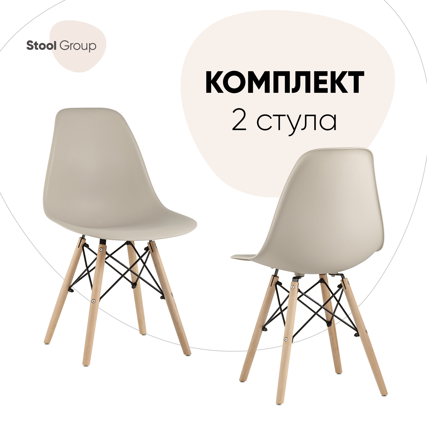 

Комплект стульев 2 шт. Stool Group EAMES DSW Style, бежево-серый, EAMES DSW Style