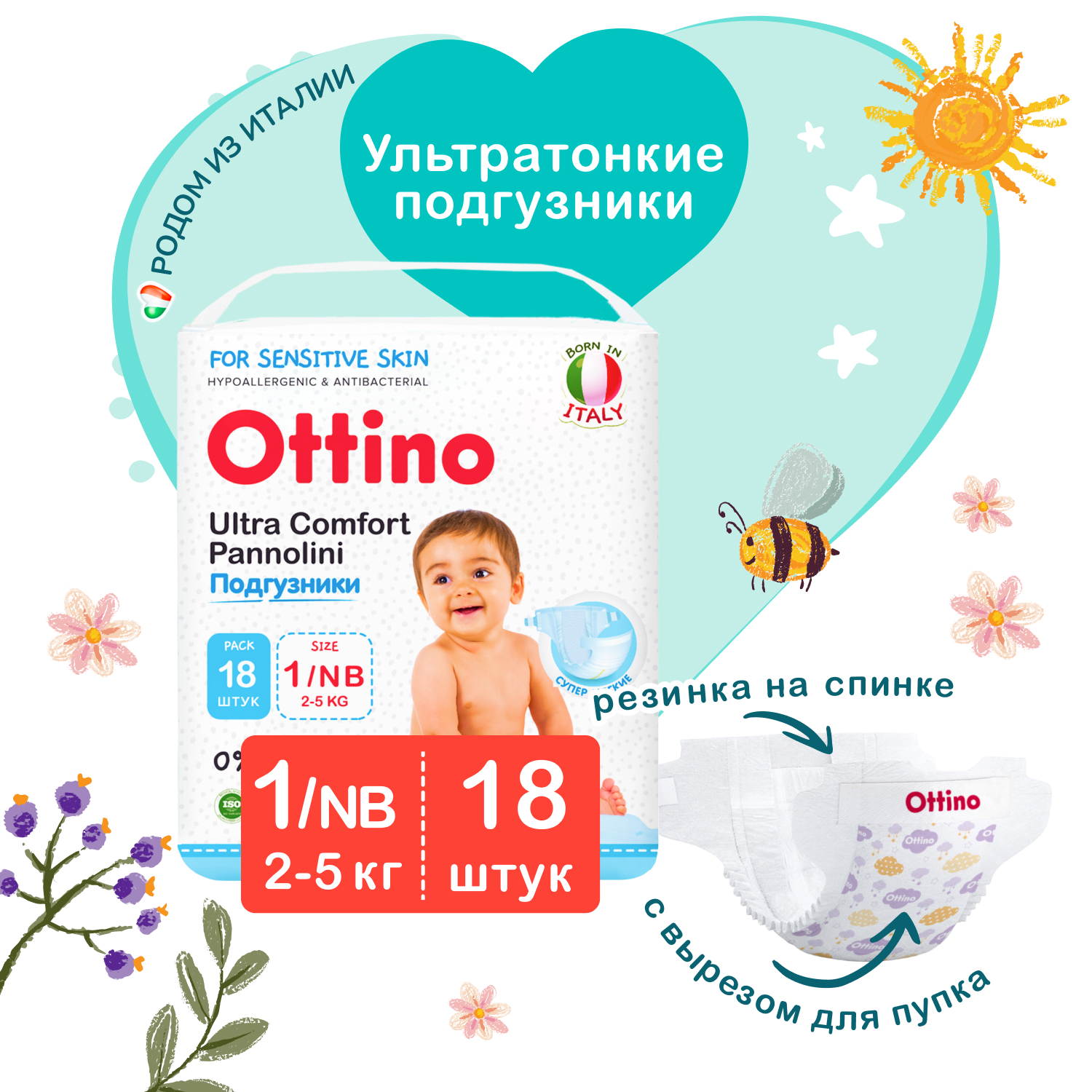 Подгузники Ottino, размер NB, 2-5 кг, 18 шт