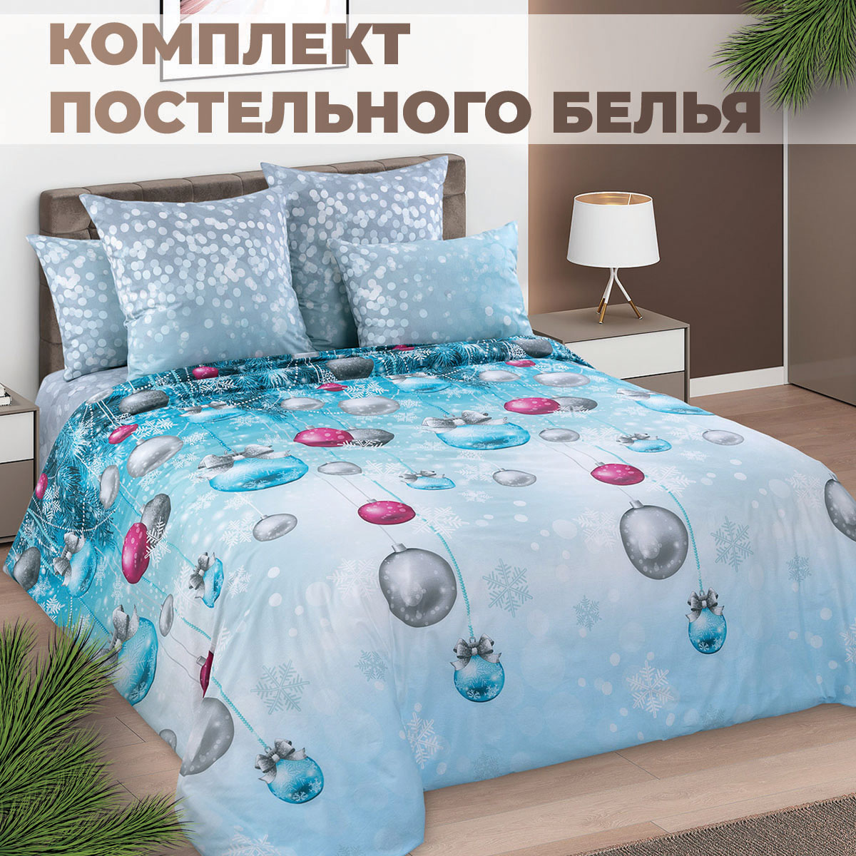 

Постельное белье Текс-Дизайн Новогодний бал 2 спальное