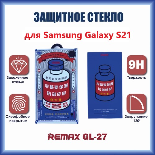 Защитное стекло Remax Medicine Glass GL-27 3D для Samsung Galaxy S21