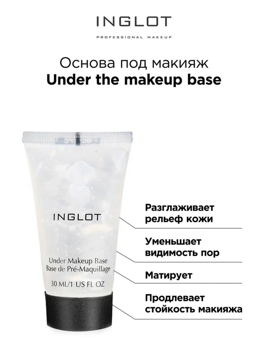 Основа под макияж выравнивающая Under the makeup base 30 ml shiseido выравнивающая основа под макияж refining makeup primer