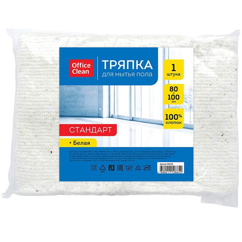 Тряпка для мытья пола Officeclean, 80x100см, хлопок, арт. 246346, 10 шт.