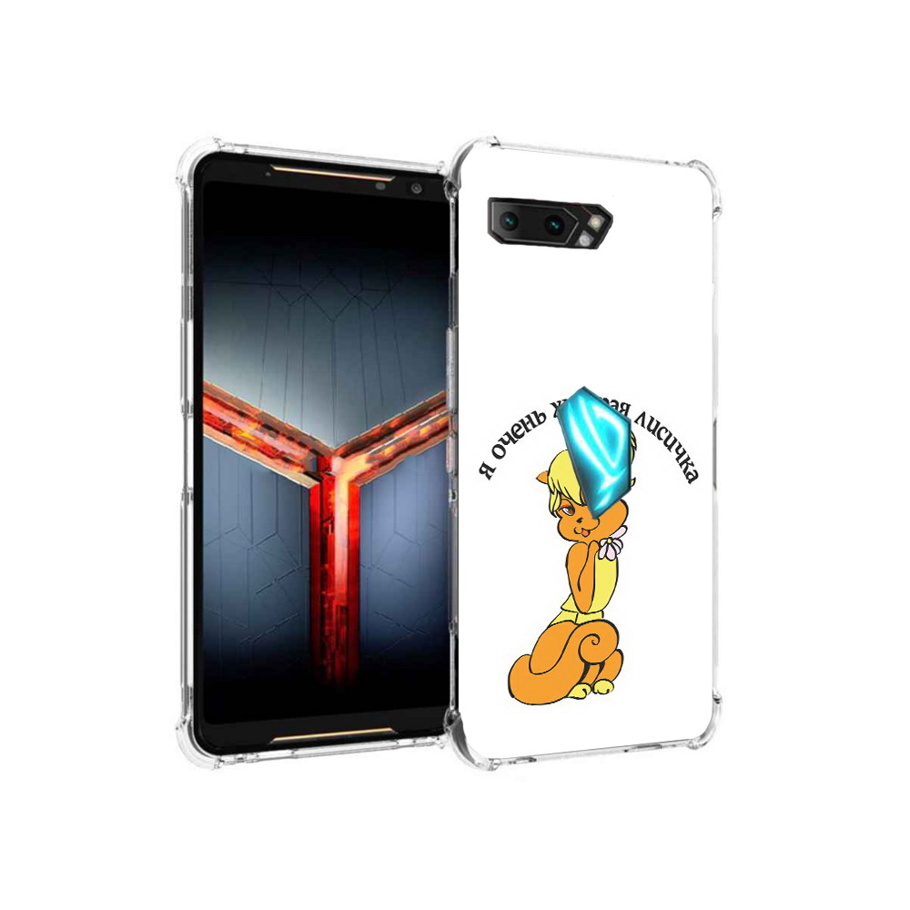 

Чехол MyPads Tocco для Asus ROG Phone 2 хитрая лиса, Прозрачный, Tocco