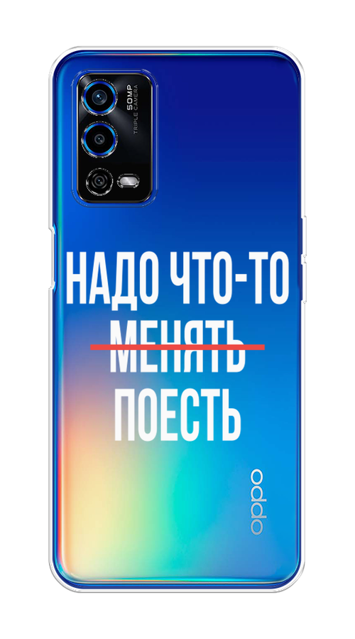 

Чехол на Oppo A55 4G "Надо что-то поесть", Белый;красный, 259150-6