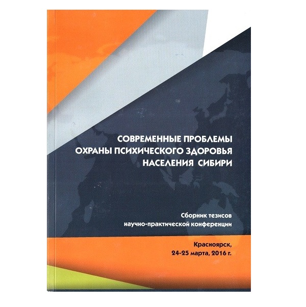 Сборник тезисов конференции. Сборник тезисов научной конференции.