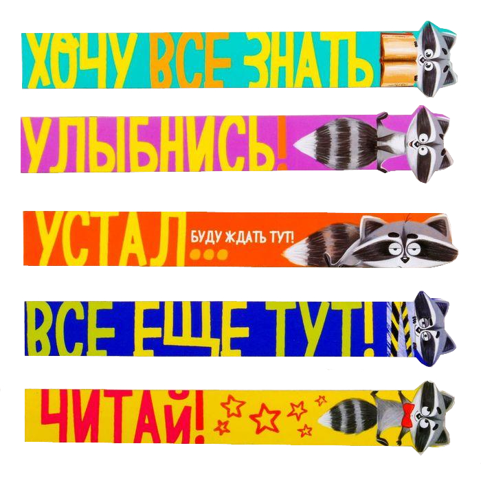 

Набор фигурных закладок, ArtFox, Читай с енотом 1997061, Читай с енотом!